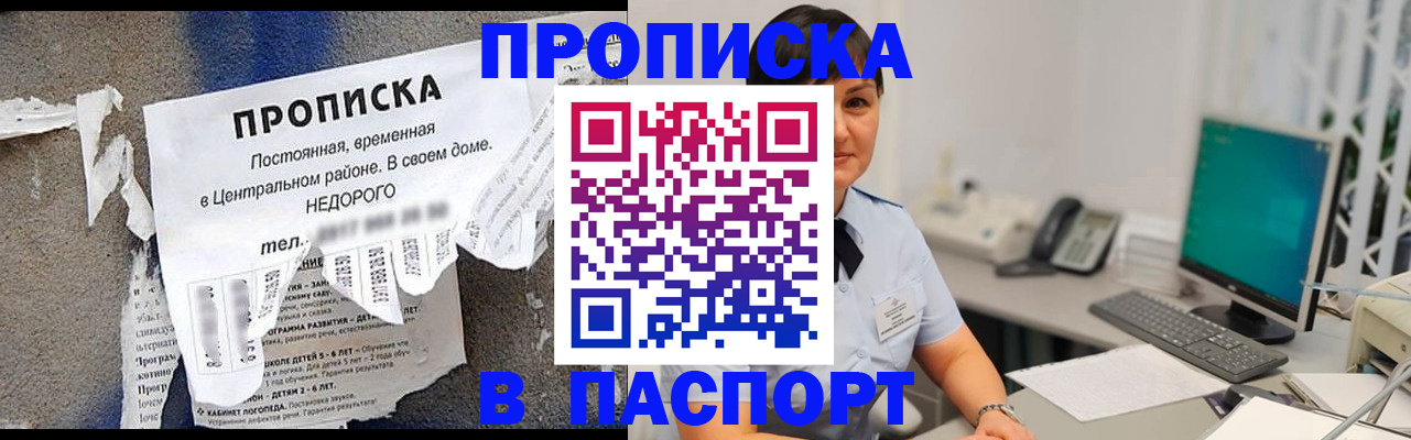 прописка 2025 в Нижнем Новгороде