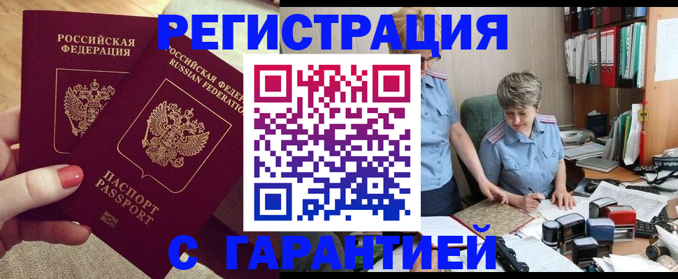 временная регистрация гарантия в Нижнем Новгороде